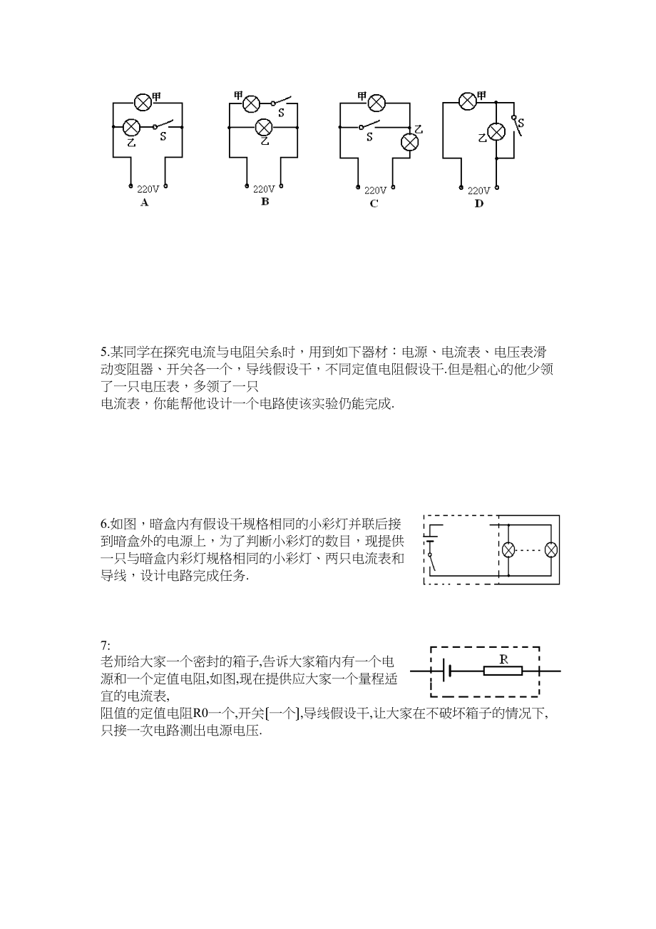 2023年中考物理第二轮复习专题测试第十讲电路设计初中物理.docx_第2页