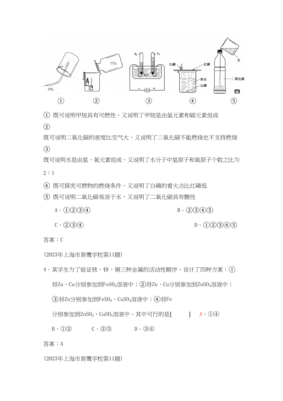 2023年全国各地市中考化学模拟试题分类汇编发展科学探究能力（预测版）初中化学.docx_第2页