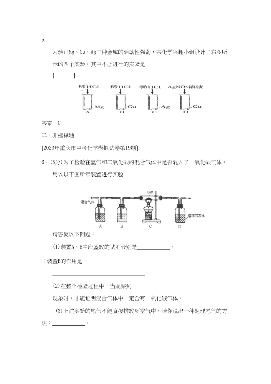 2023年全国各地市中考化学模拟试题分类汇编发展科学探究能力（预测版）初中化学.docx_第3页