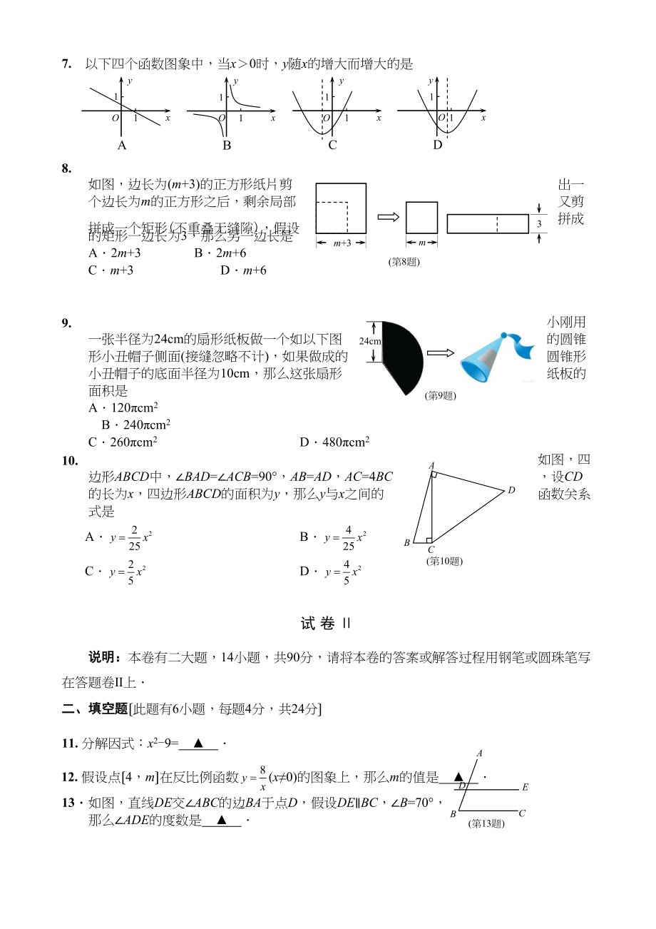 2023年全国各地中考数学试题120套（中）浙江丽水初中数学.docx_第3页