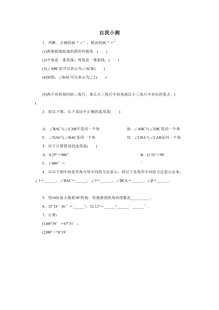 2023年七年级数学上册第4章几何图形初步练习题及答案4份3.docx_第1页