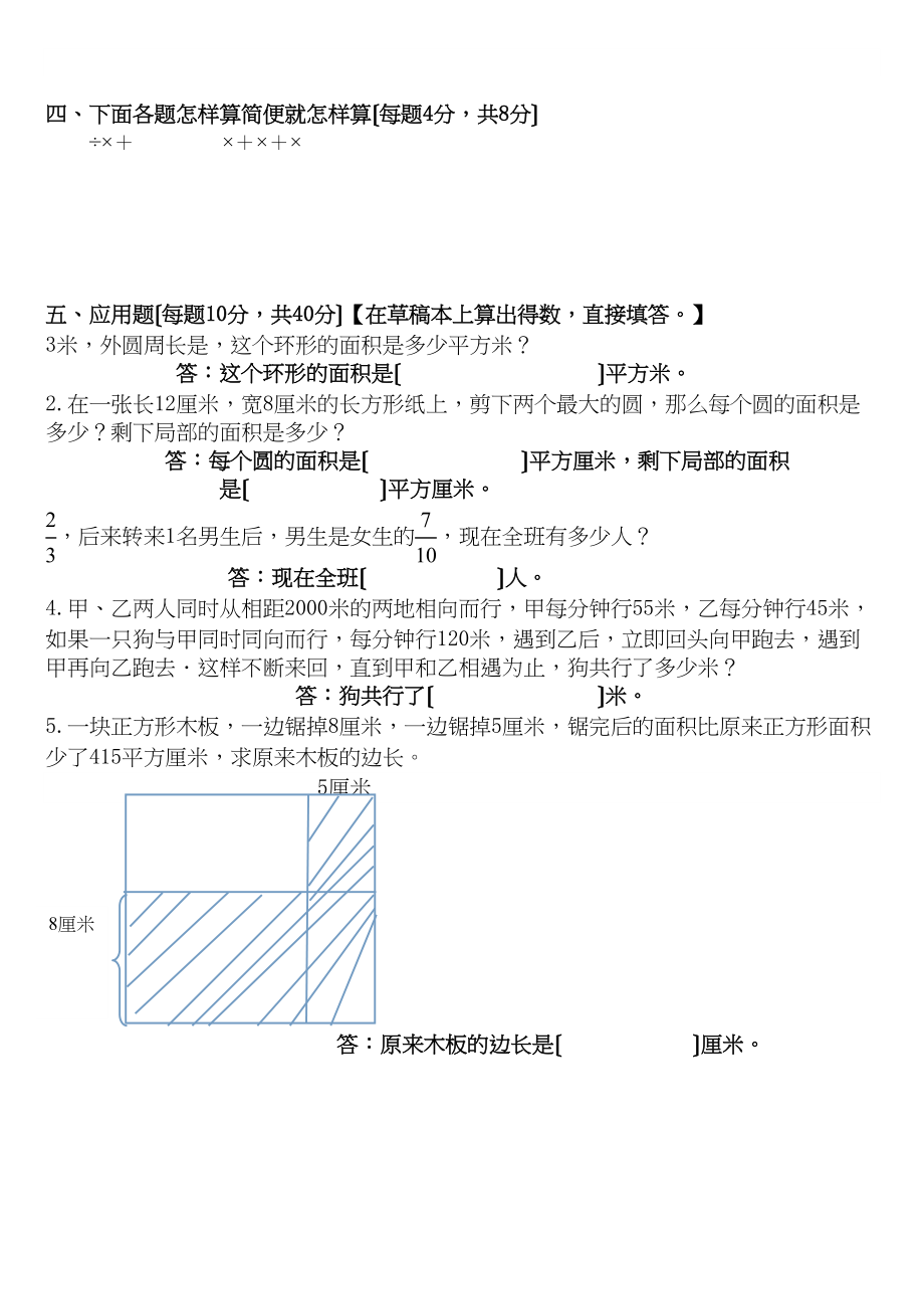 2023年六年级下册数学竞赛试卷人教版.docx_第2页