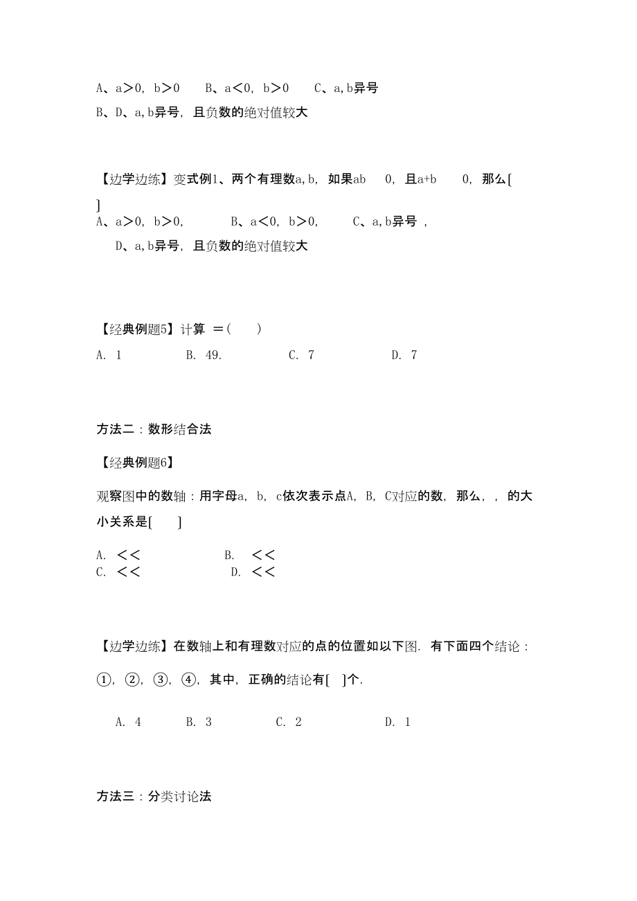 2023年七年级数学上册第一章有理数提高题5.docx_第3页