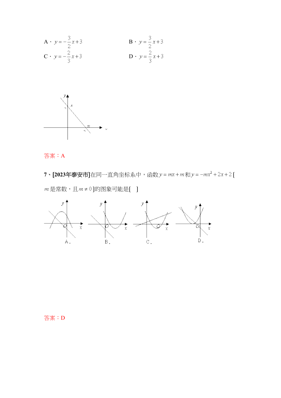 2023年中考数学试题按知识点分类汇编（正比例函数一次函数的图像与性质）初中数学.docx_第2页