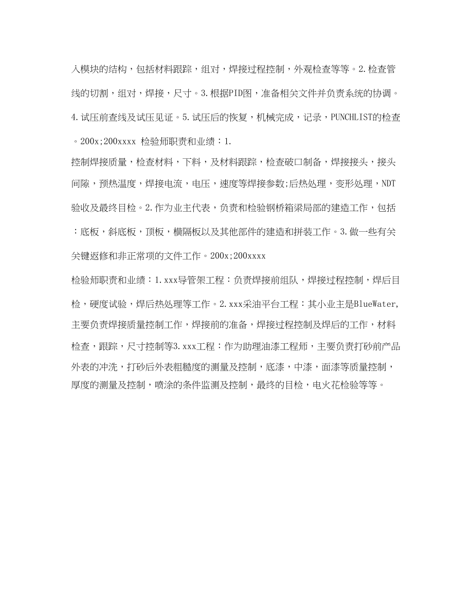 2023年质量督导求职简历表格.docx_第2页