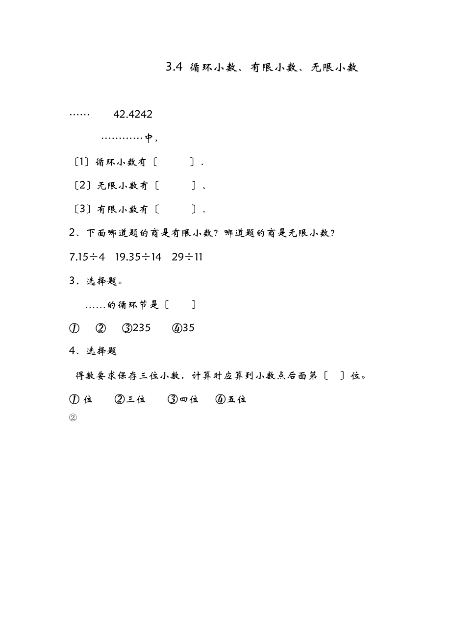 2023年五年数学级上册课时练习题及答案青岛版1.docx_第1页