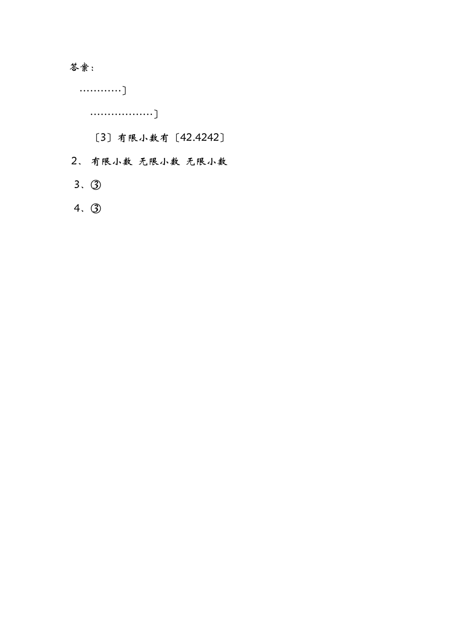 2023年五年数学级上册课时练习题及答案青岛版1.docx_第2页