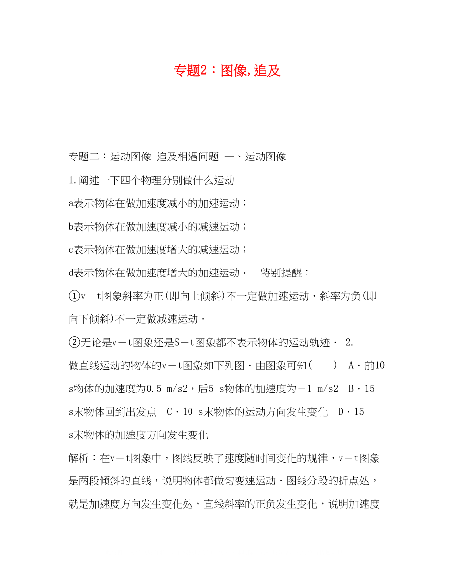 2023年专题2图像追及.docx_第1页