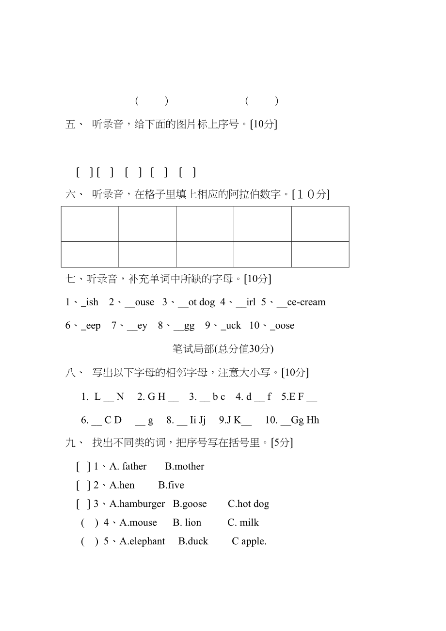 2023年三年级英语下册单元自测题Recycle12.docx_第3页