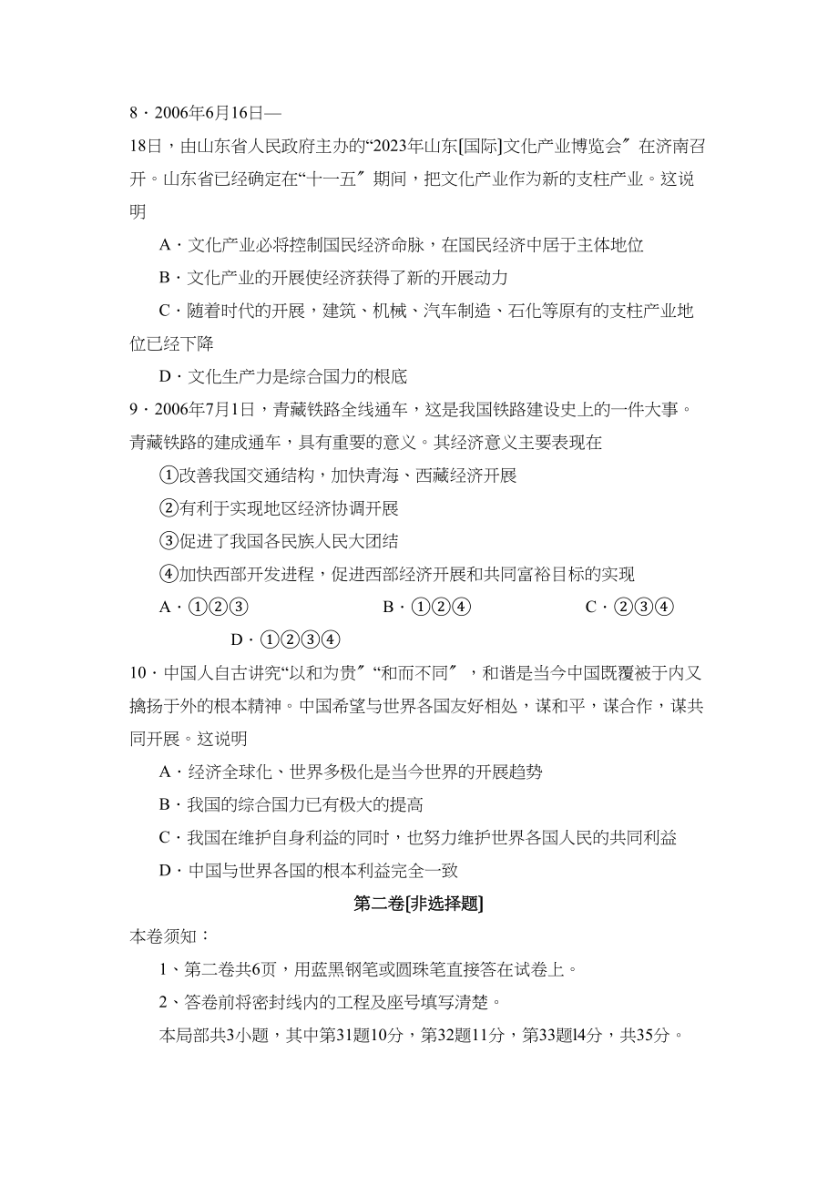 2023年临沂市沂水县九年级二轮复习验收考试初中政治.docx_第3页