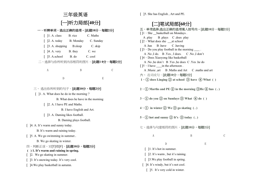 2023年一起三年级英语下册模块六七测试题2.docx_第1页