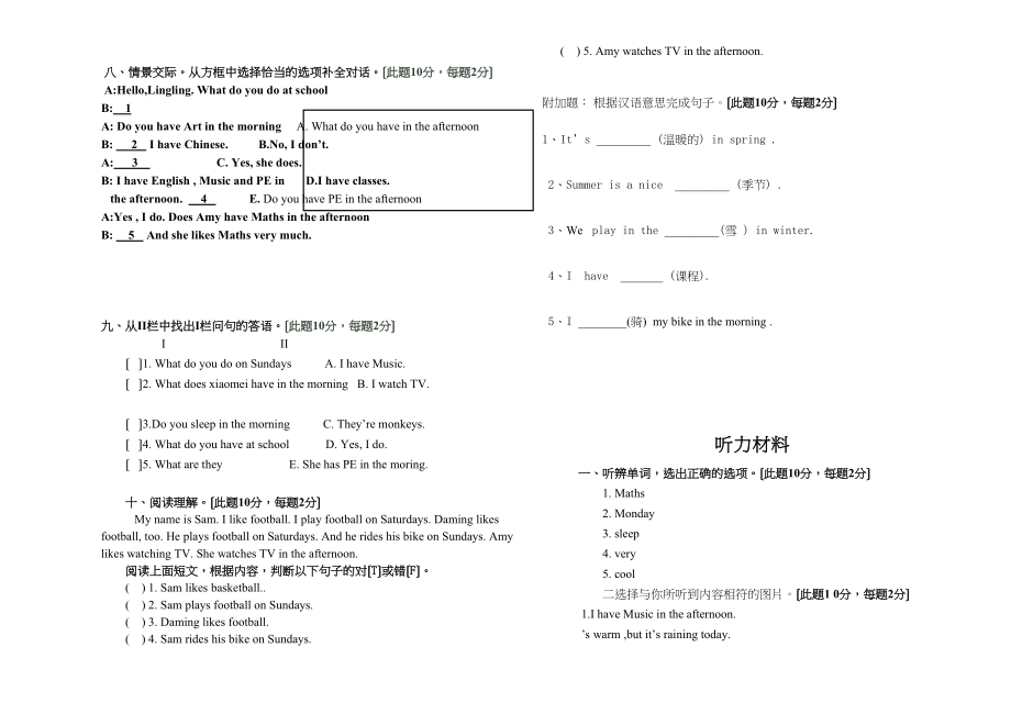 2023年一起三年级英语下册模块六七测试题2.docx_第2页