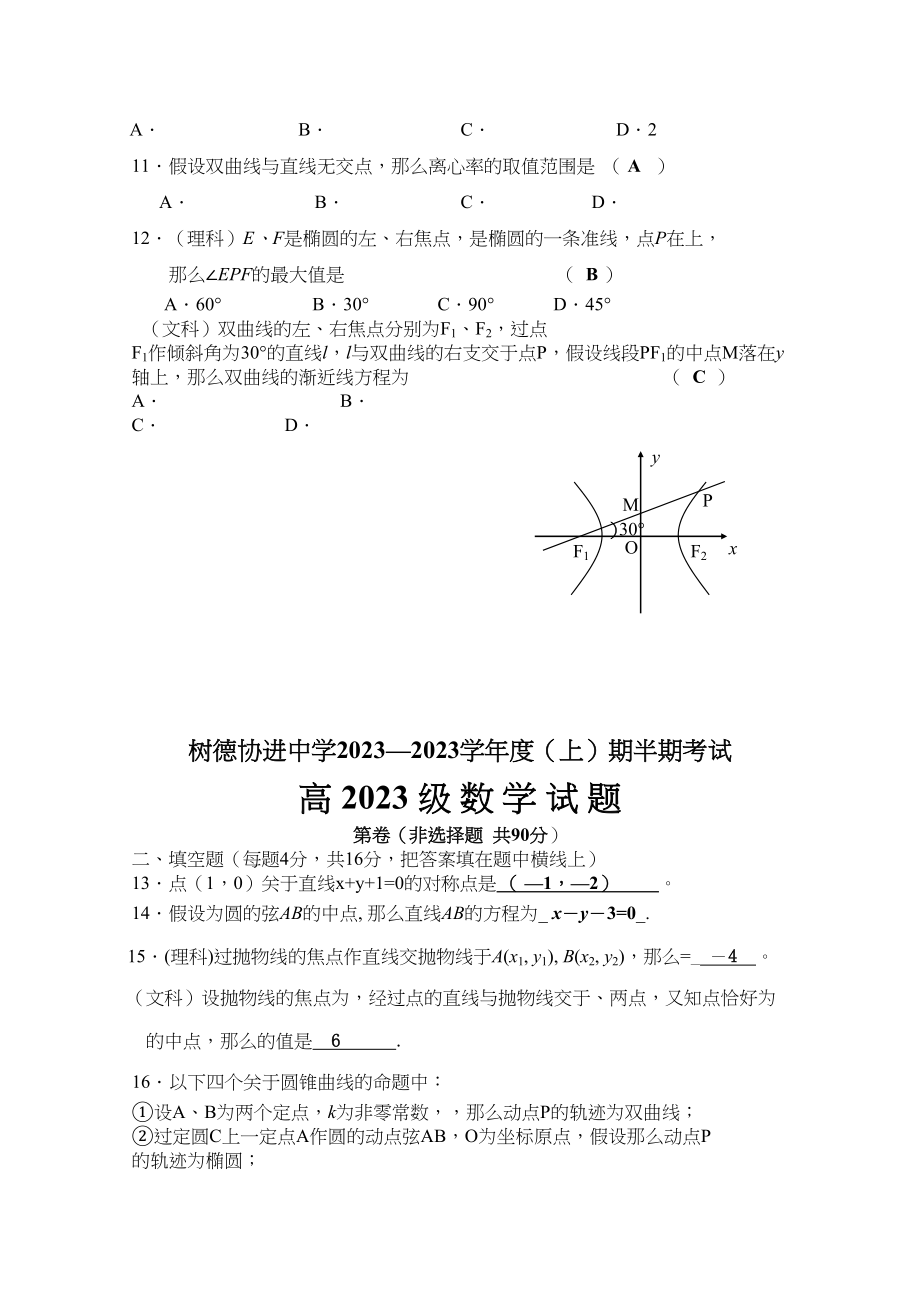 2023年四川省成都市树德协进高二数学上学期期中考试试题旧人教版.docx_第2页