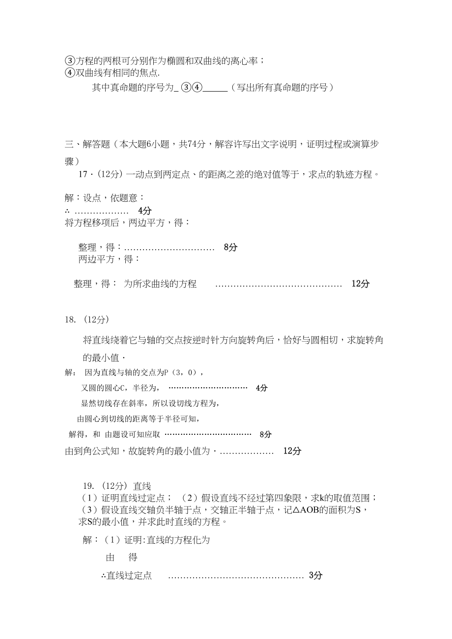 2023年四川省成都市树德协进高二数学上学期期中考试试题旧人教版.docx_第3页