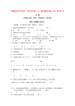 2023年四川省成都市树德协进高二数学上学期期中考试试题旧人教版.docx