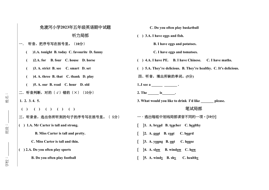 2023年免渡河小学五年级英语期中试题2.docx_第1页