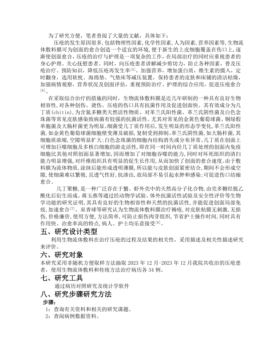 2023年西安交大网络学院护理专业开题报告.doc_第3页