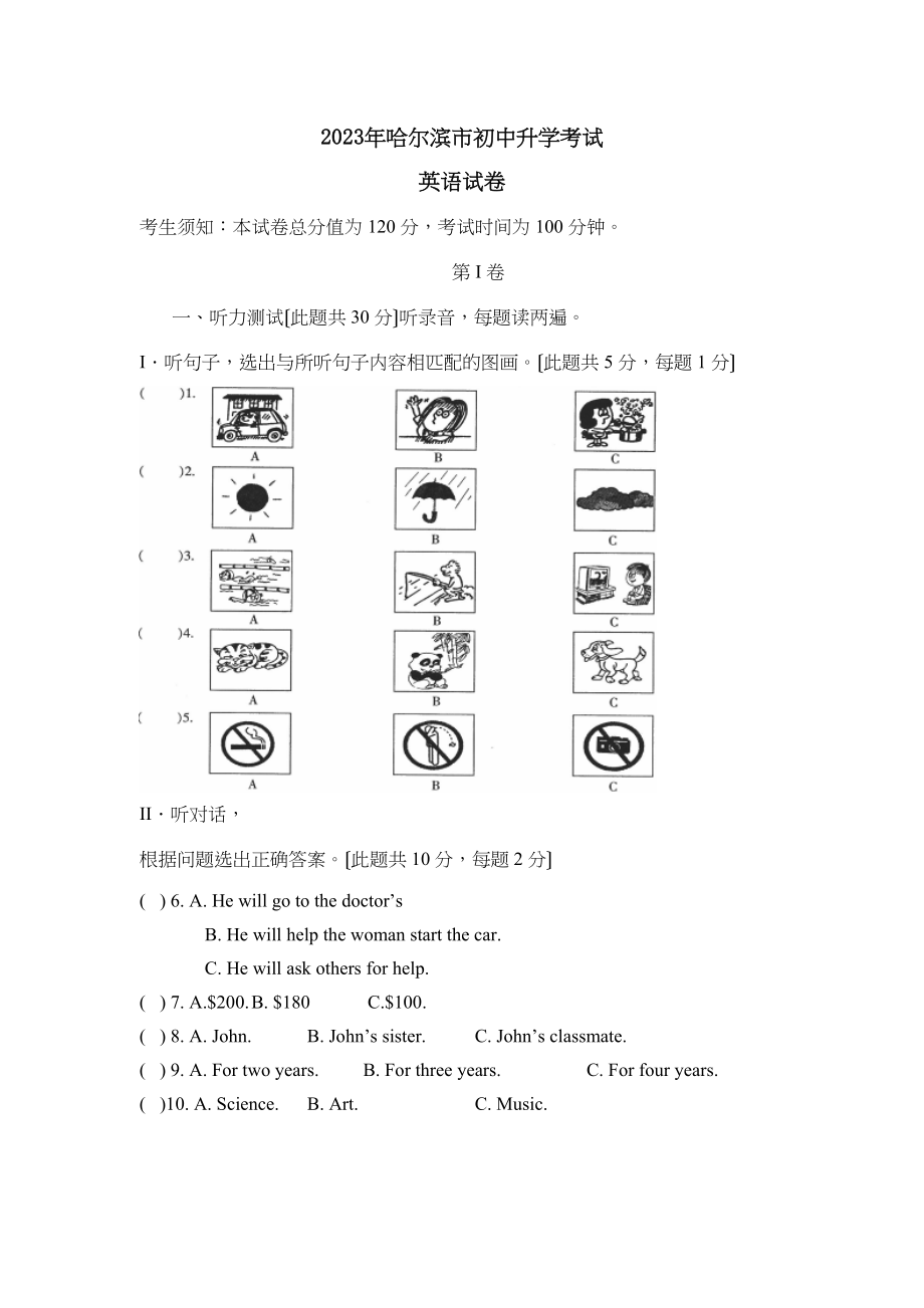 2023年哈尔滨市初中升学考试初中英语.docx_第1页