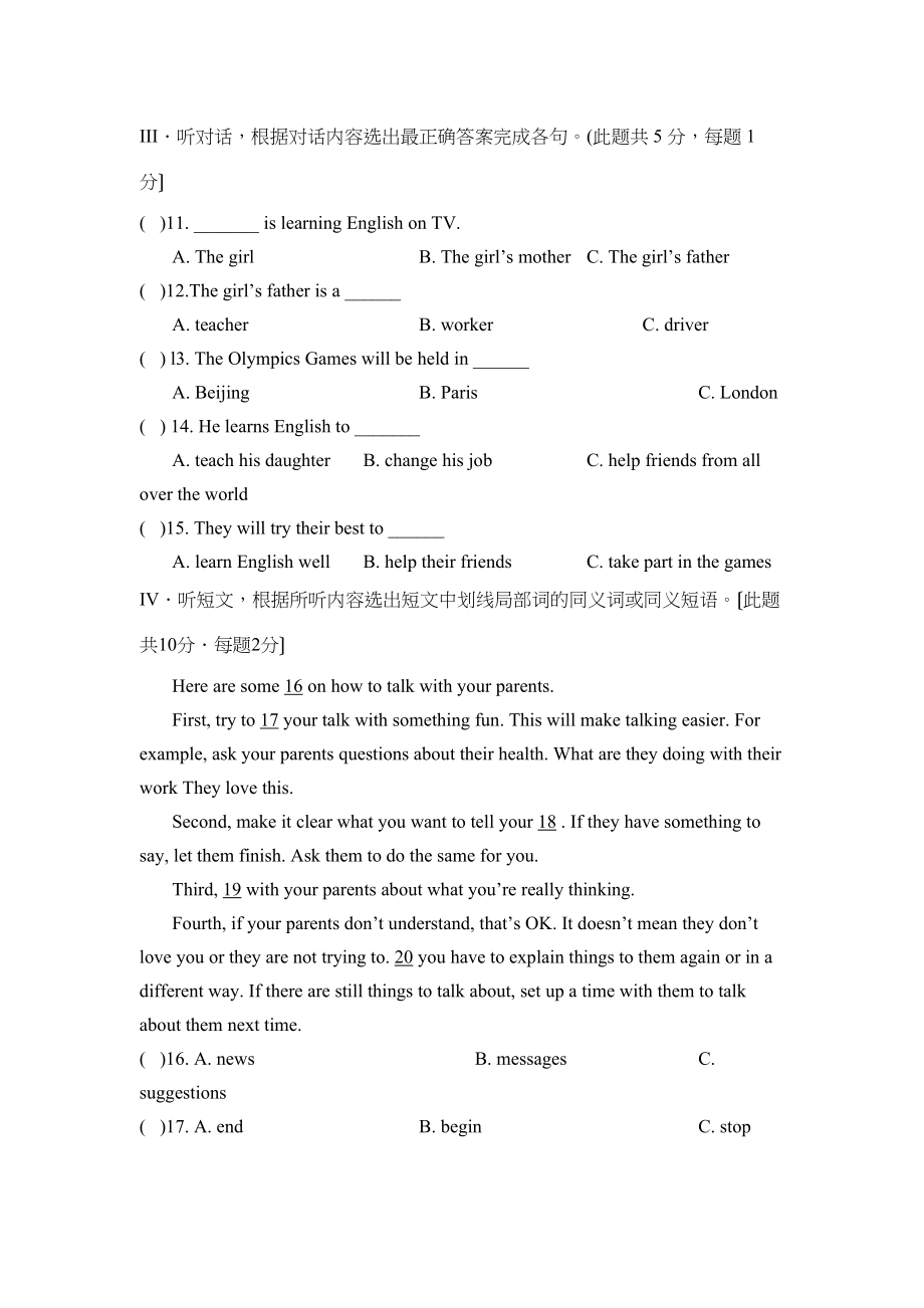 2023年哈尔滨市初中升学考试初中英语.docx_第2页