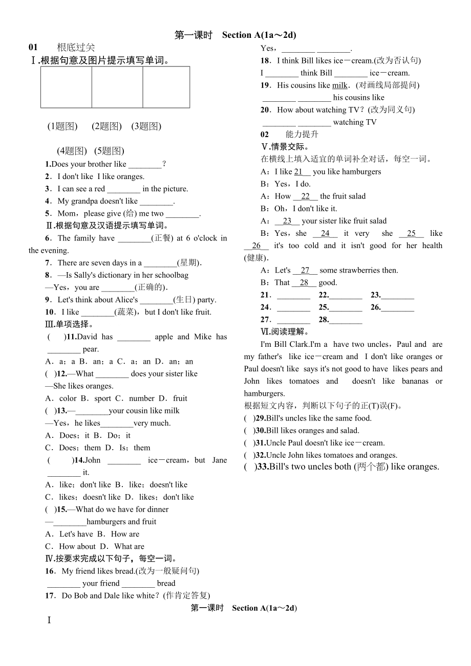 2023年全套人教版七年级英语上册Unit6同步练习题及答案15.docx_第1页