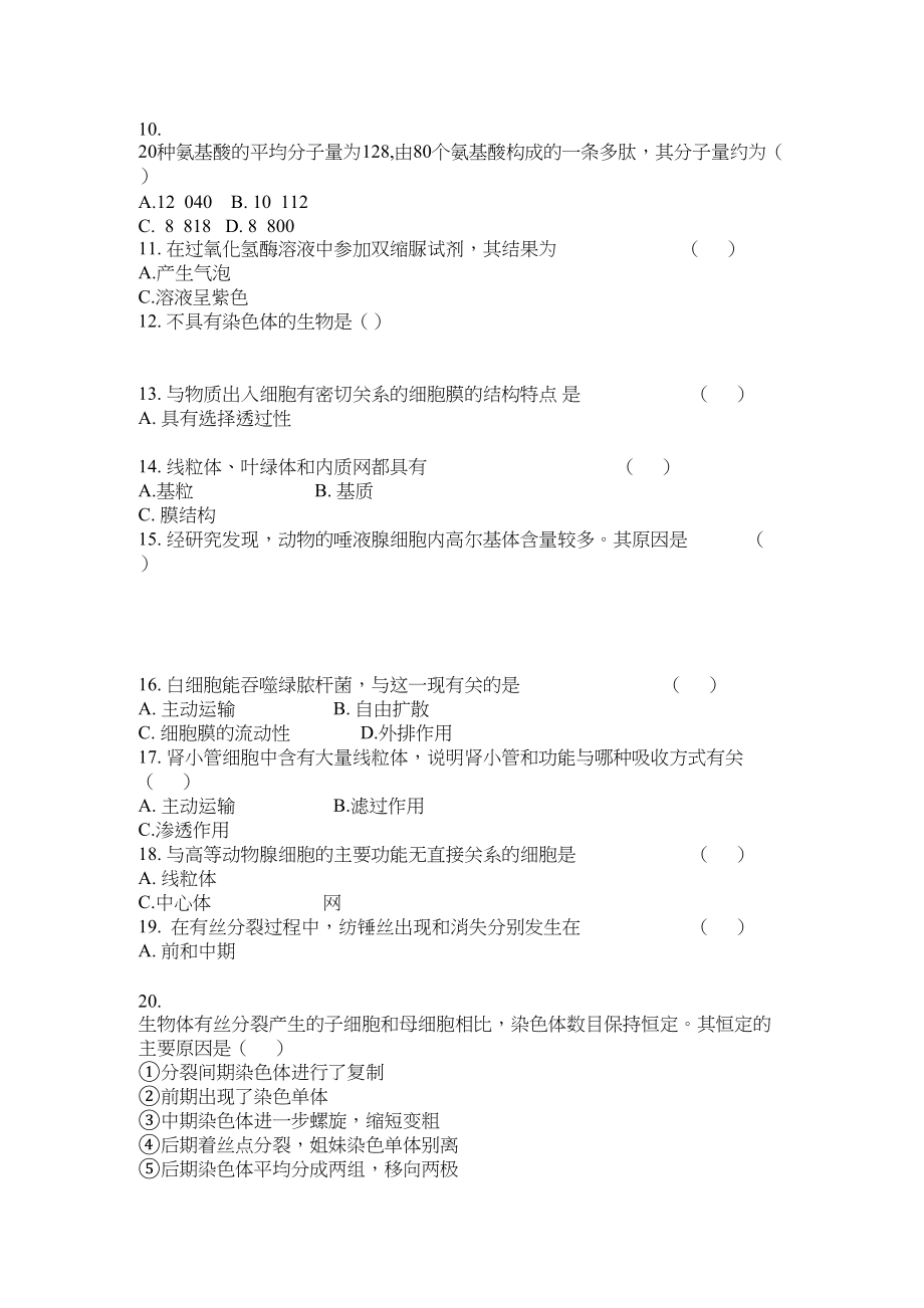 2023年四川省成都市七校协作体高二生物第三学期期中考试试题旧人教版.docx_第2页