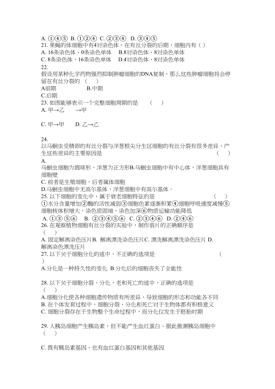 2023年四川省成都市七校协作体高二生物第三学期期中考试试题旧人教版.docx_第3页