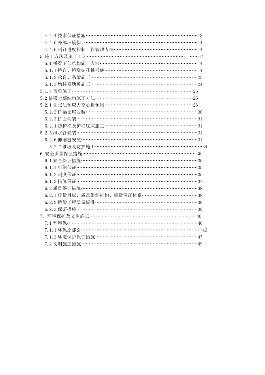 2023年预应力空心板中桥施工方案.doc_第2页