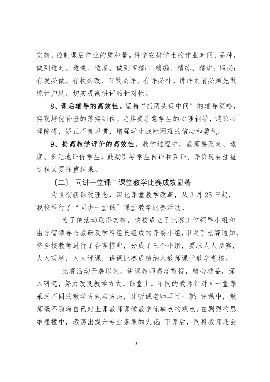 2023年课题研究年度报告12.doc_第3页