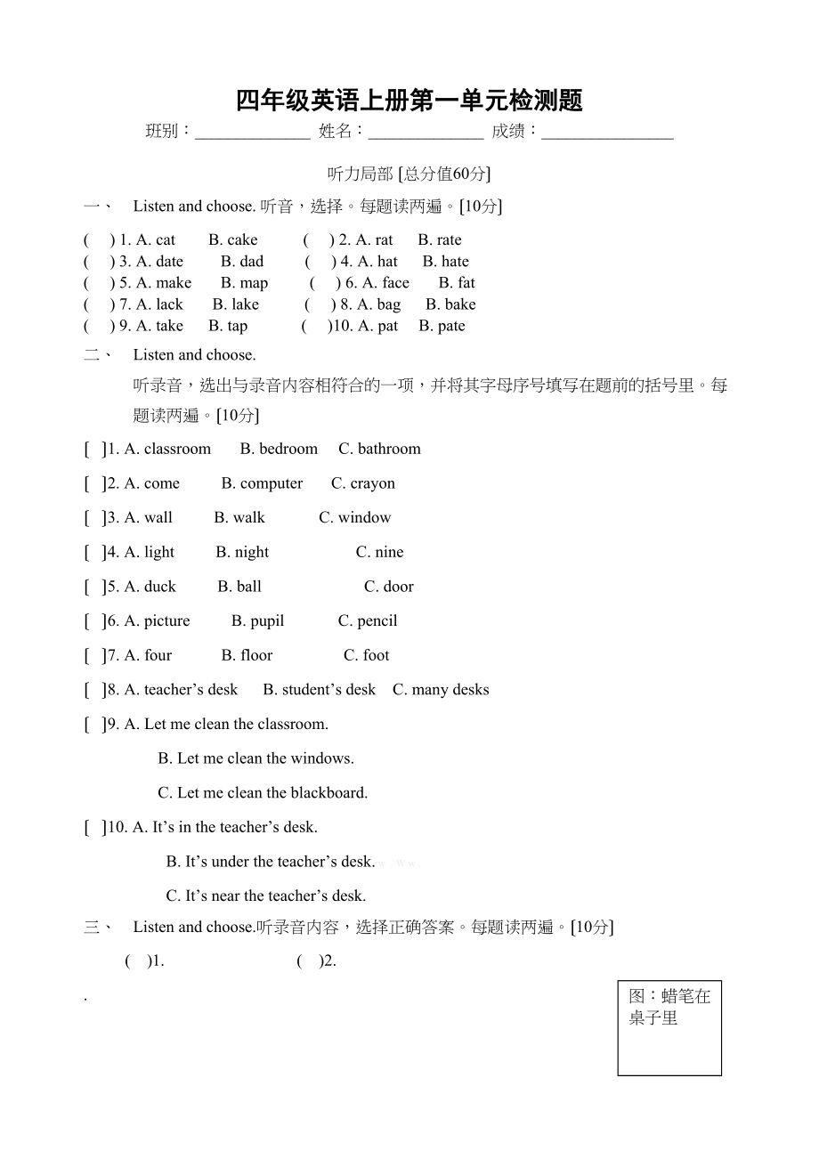 2023年四年级英语上册第一单元检测题及答案含听力材料2.docx_第1页