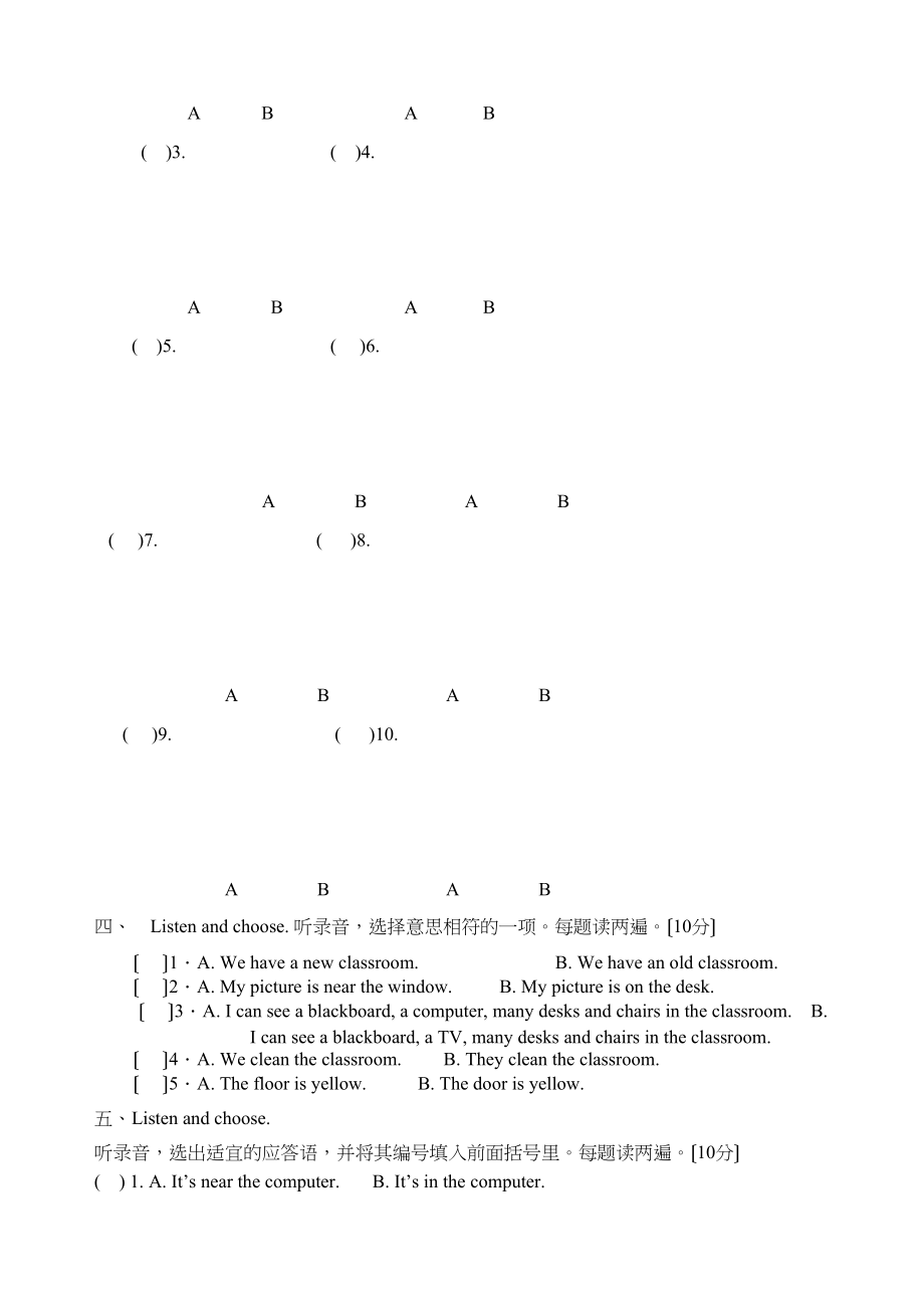 2023年四年级英语上册第一单元检测题及答案含听力材料2.docx_第2页