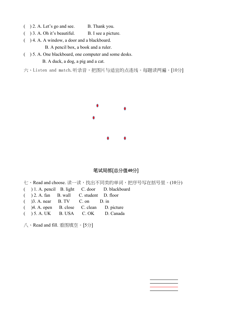 2023年四年级英语上册第一单元检测题及答案含听力材料2.docx_第3页