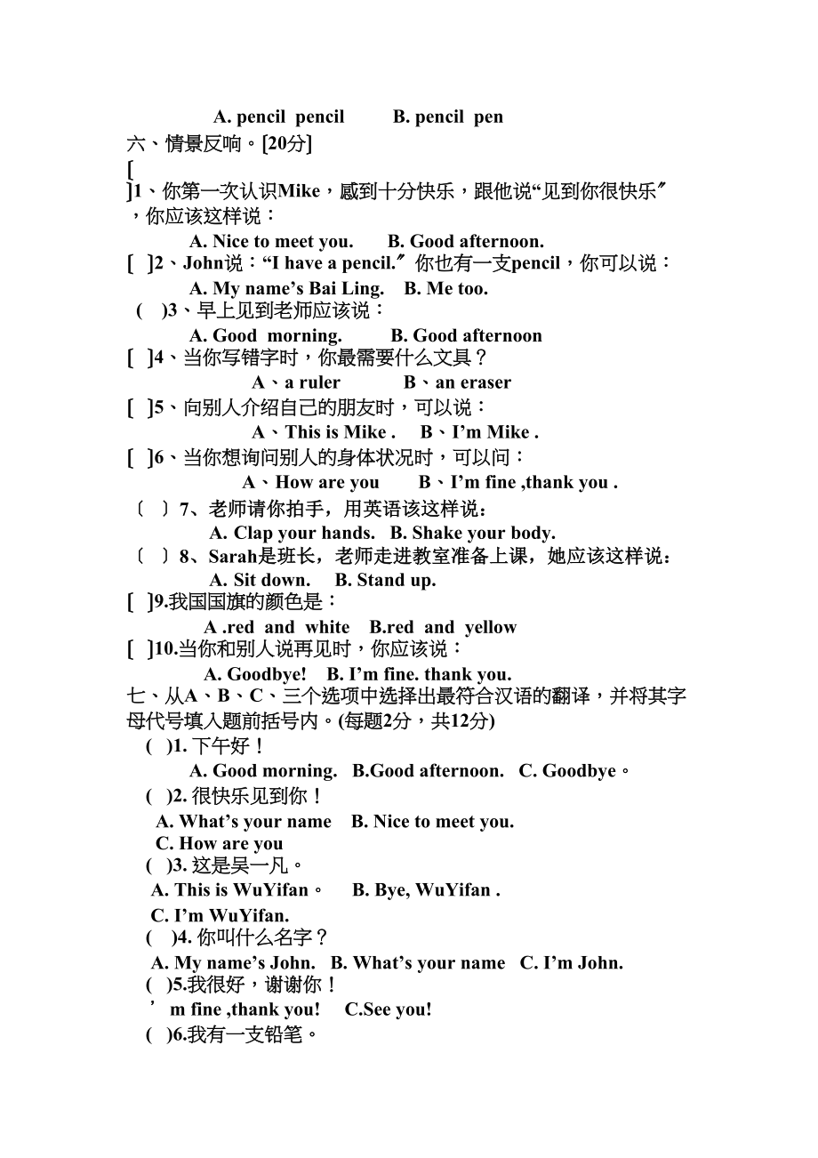 2023年三年级上册英语期中测试题2.docx_第3页