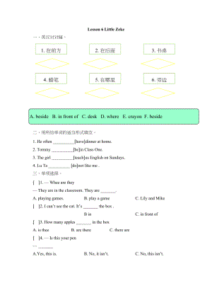 2023年四年级下册Unit1Lesson6WhereisDanny练习题及答案.docx