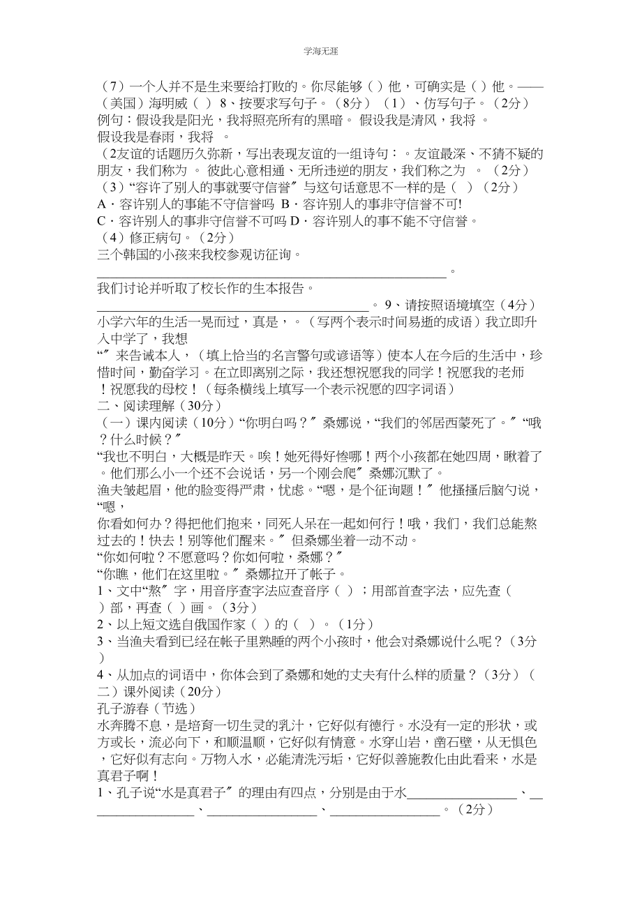 2023年六级语文毕业试卷.docx_第2页