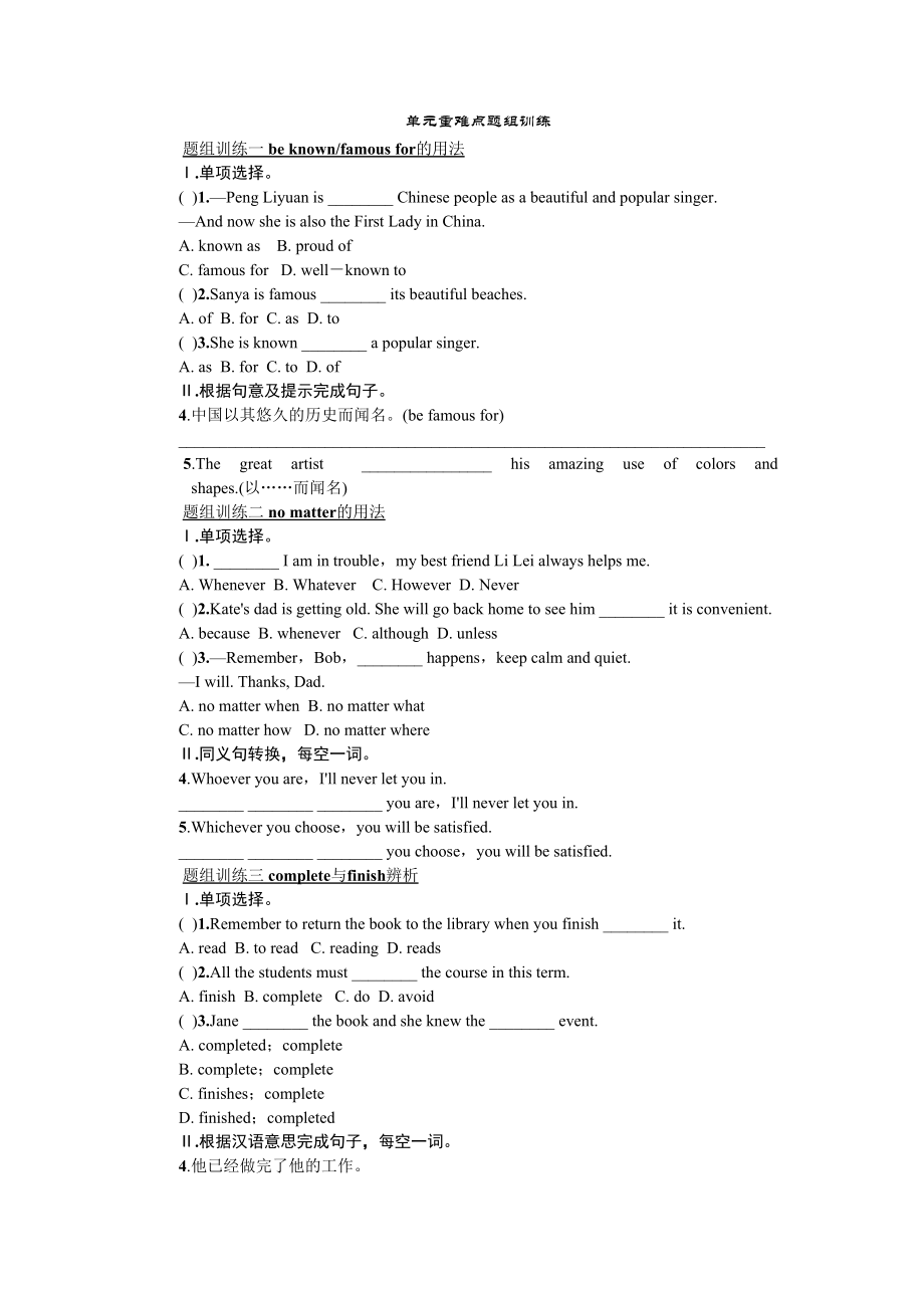 2023年全套人教版九年级英语Unit5同步练习题及答案17.docx_第1页