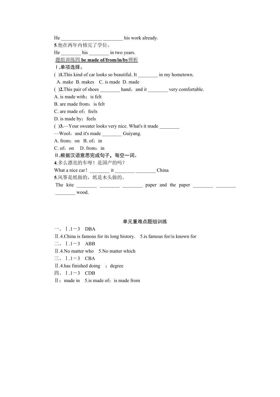 2023年全套人教版九年级英语Unit5同步练习题及答案17.docx_第2页