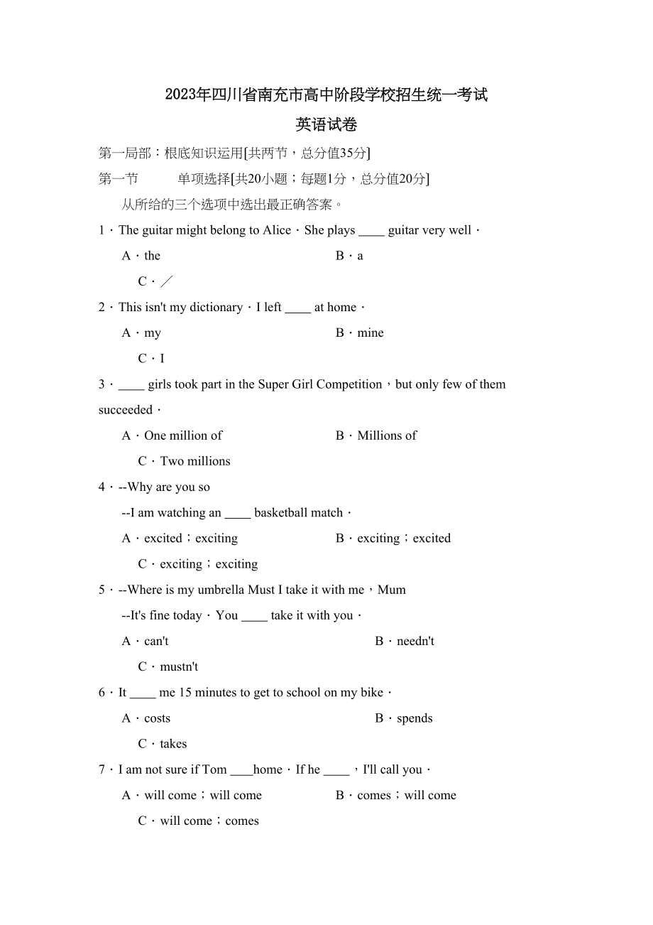 2023年四川省南充市高中阶段学校招生统一考试初中英语.docx_第1页