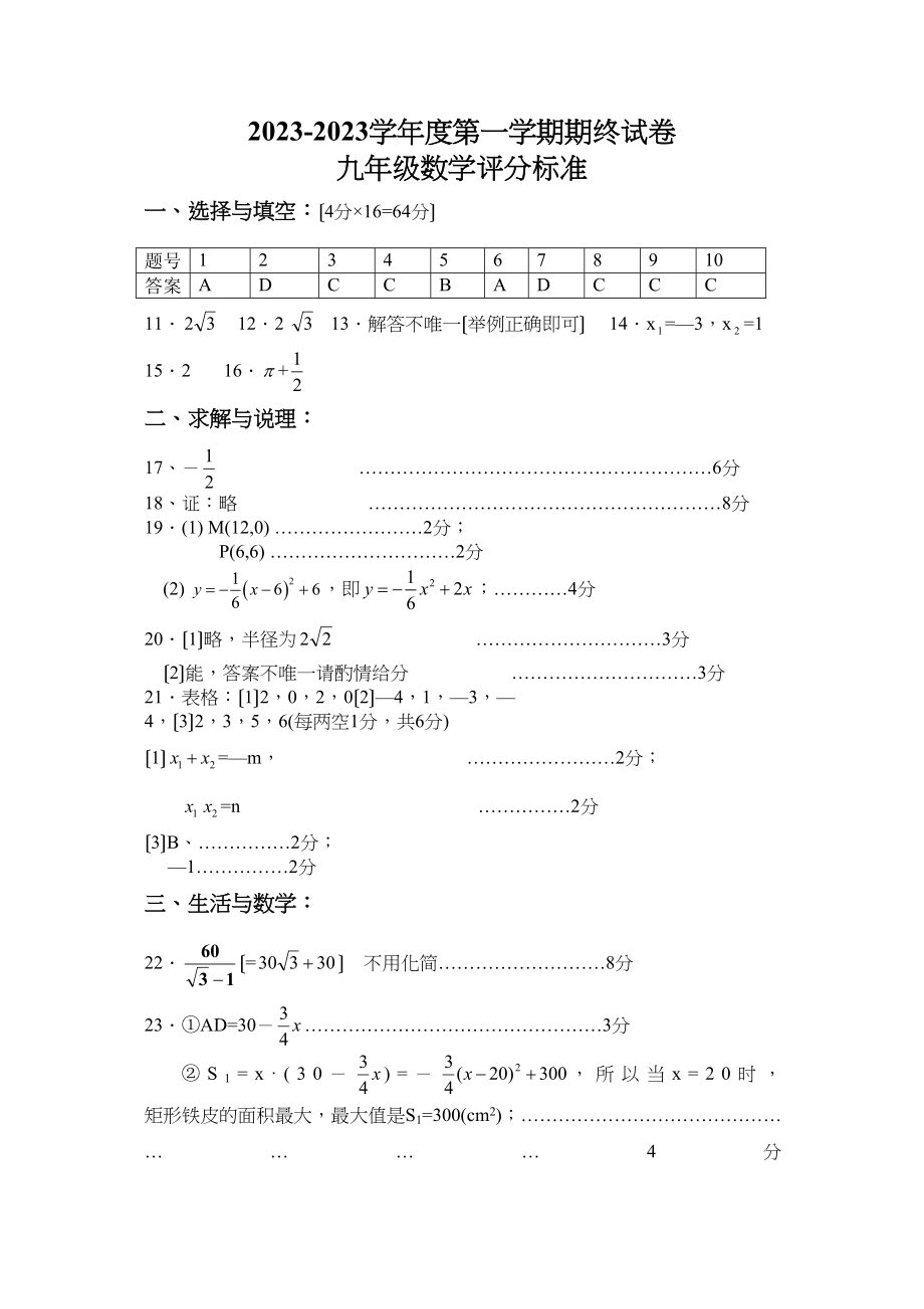 2023年九年级数学期终试卷评分标准初中数学.docx_第1页