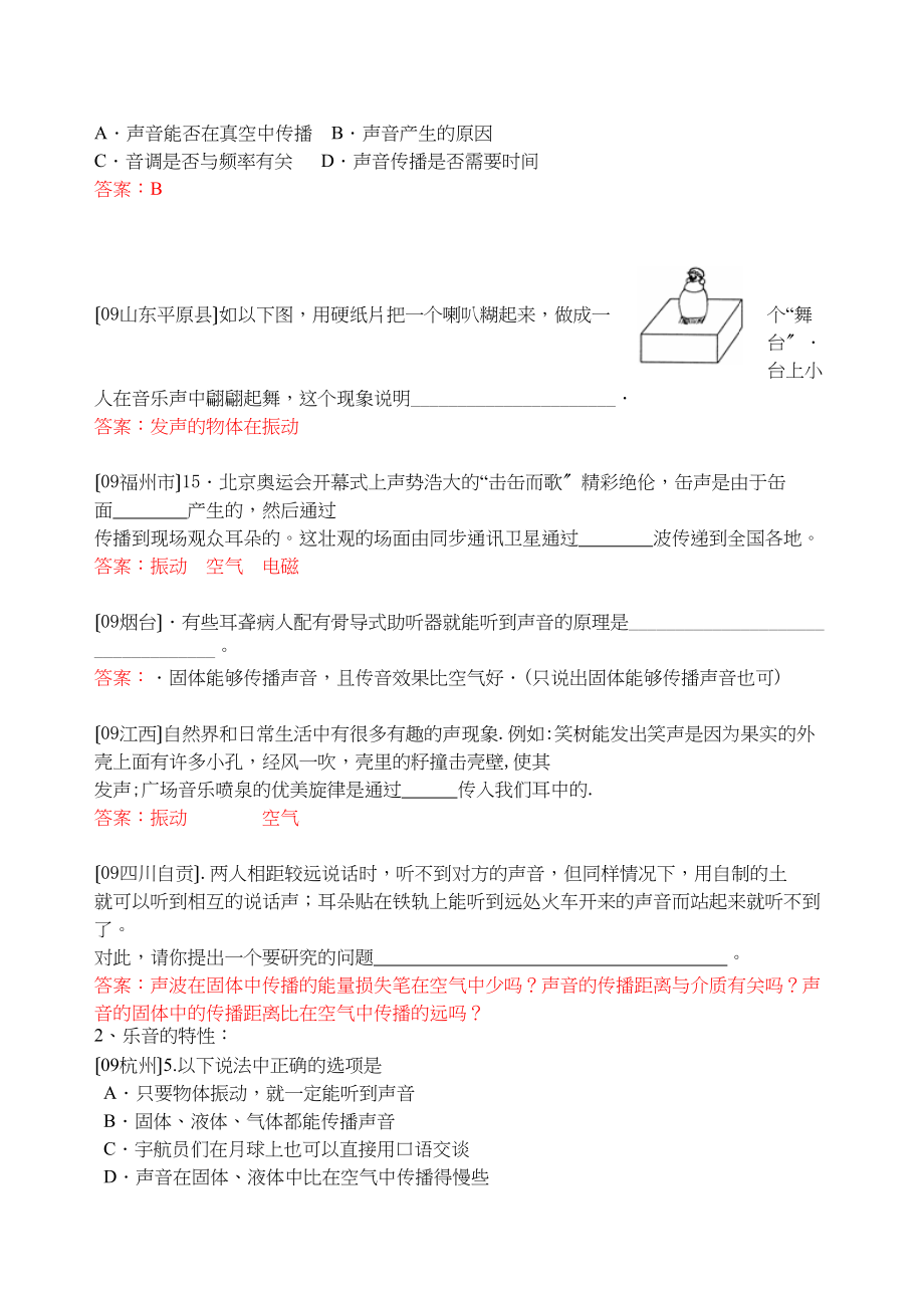 2023年中考物理试题分类解析汇编31套卷）（187页）初中物理.docx_第2页