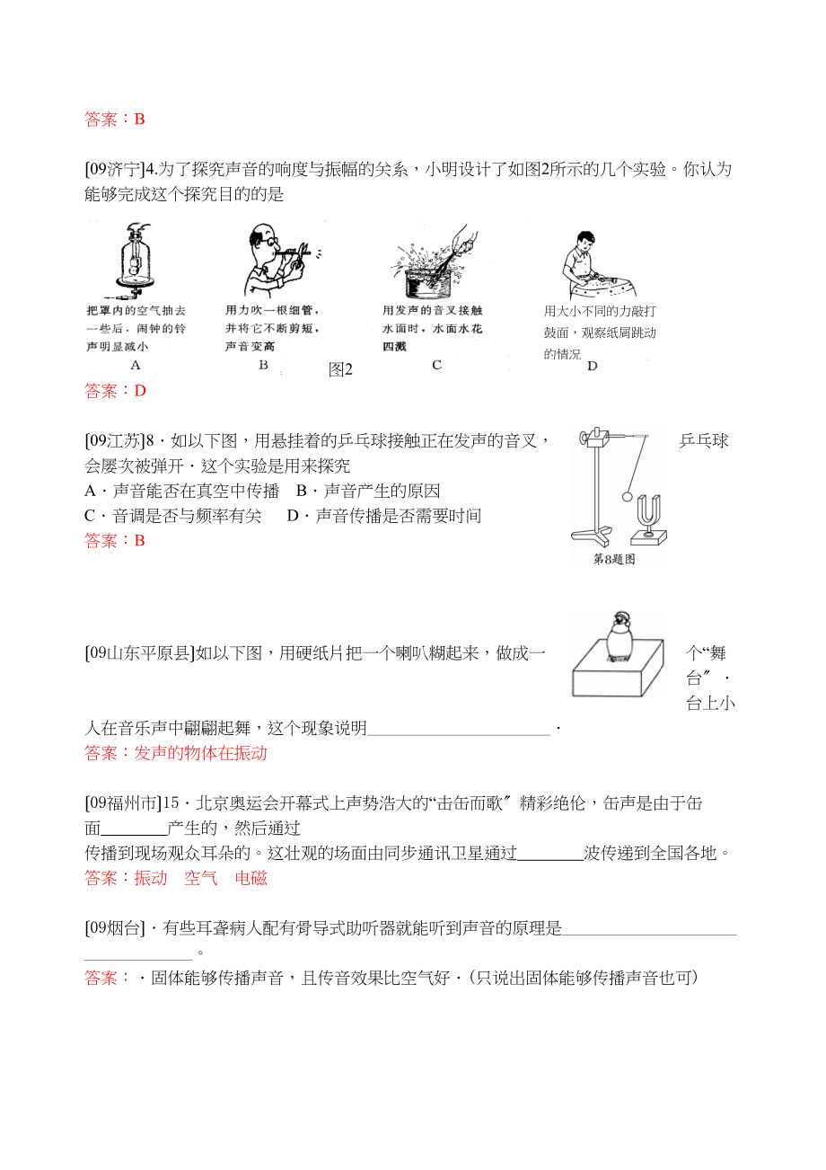 2023年中考物理试题分类解析汇编31套卷）（187页）初中物理.docx_第3页