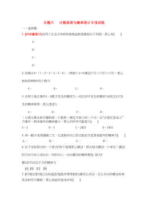 2023年四川省届高三数学专题训练6计数原理与概率统计（理）（年3月成都研讨会资料）旧人教版.docx