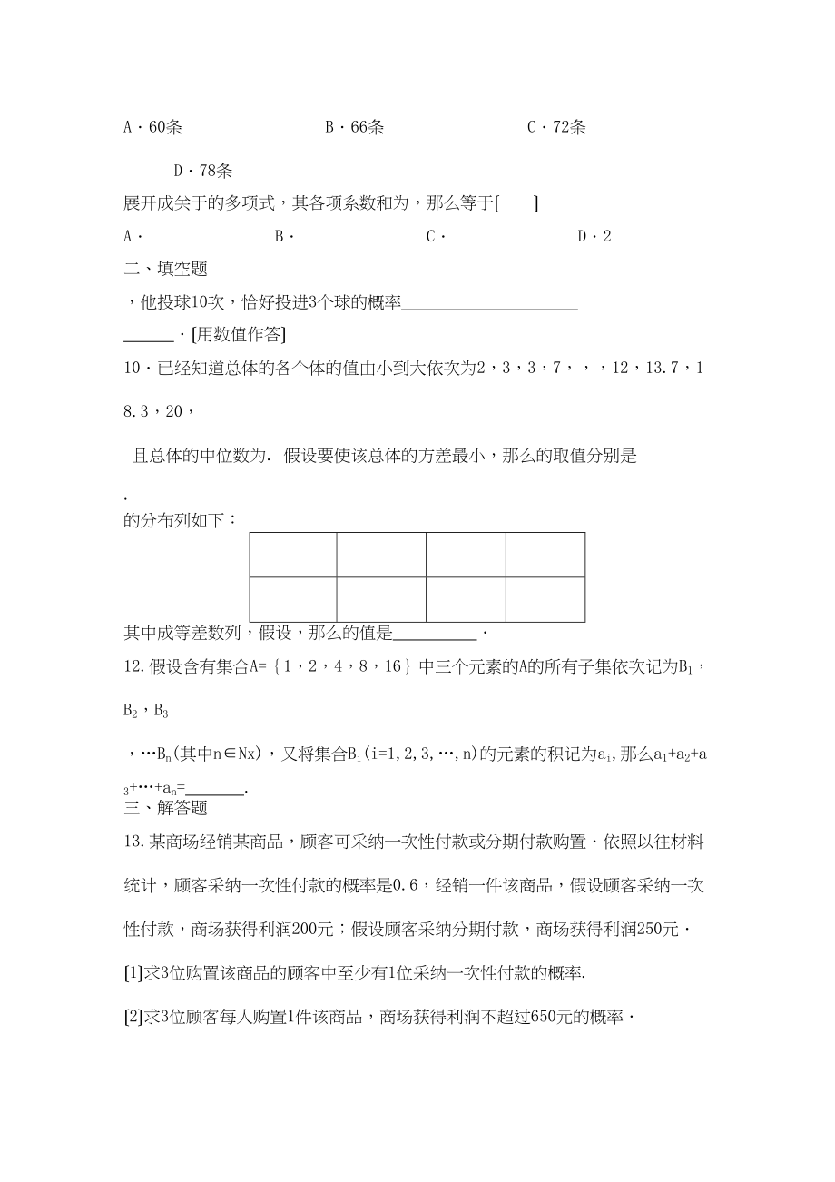 2023年四川省届高三数学专题训练6计数原理与概率统计（理）（年3月成都研讨会资料）旧人教版.docx_第2页