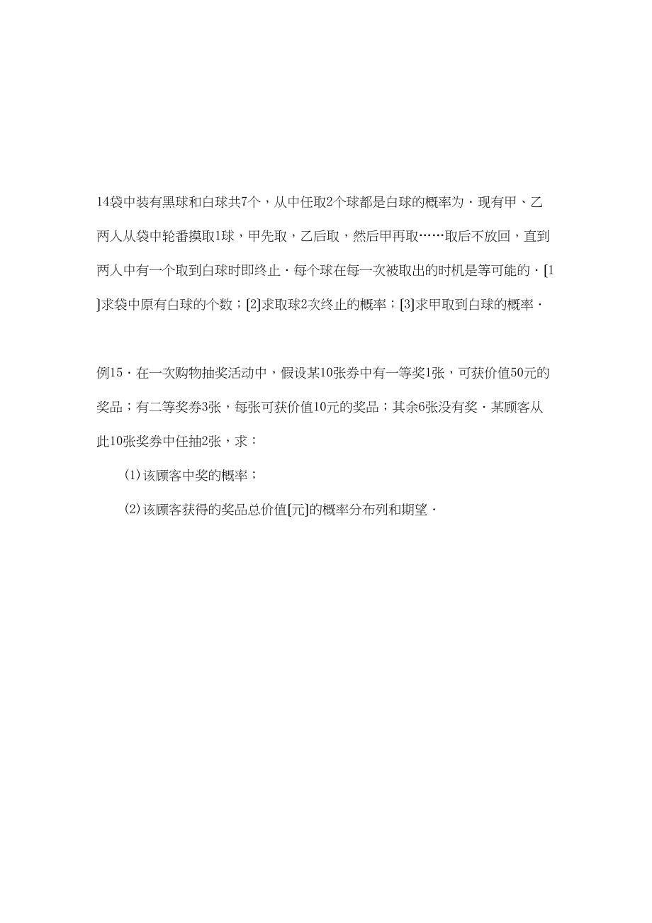 2023年四川省届高三数学专题训练6计数原理与概率统计（理）（年3月成都研讨会资料）旧人教版.docx_第3页