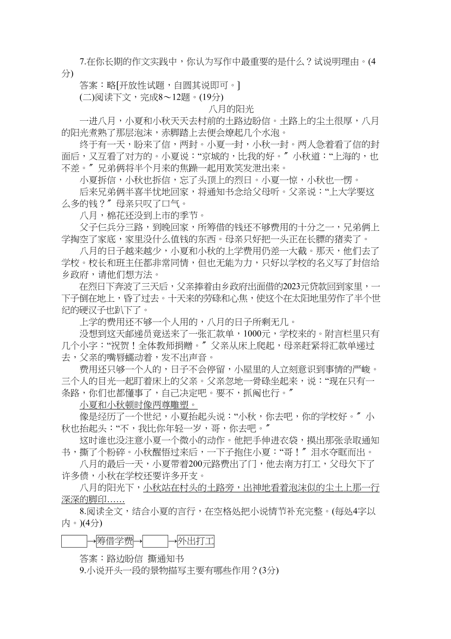 2023年七年级下学期语文同步期中期末试卷28套新课标人教版18.docx_第2页