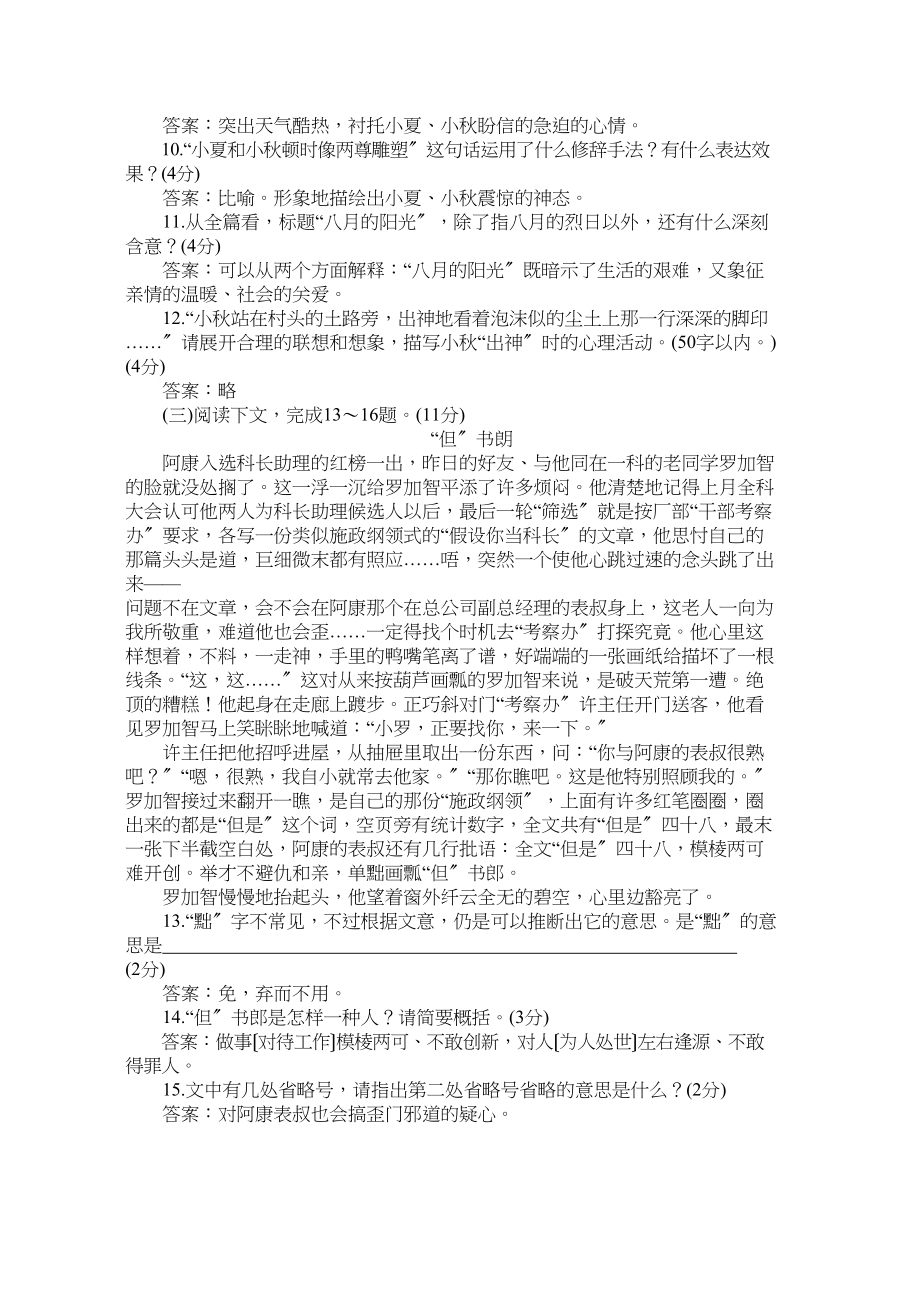 2023年七年级下学期语文同步期中期末试卷28套新课标人教版18.docx_第3页