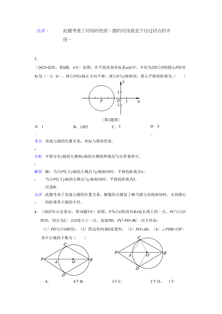 2023年中考数学试题分类汇编32点直线与圆的位置关系.docx_第3页