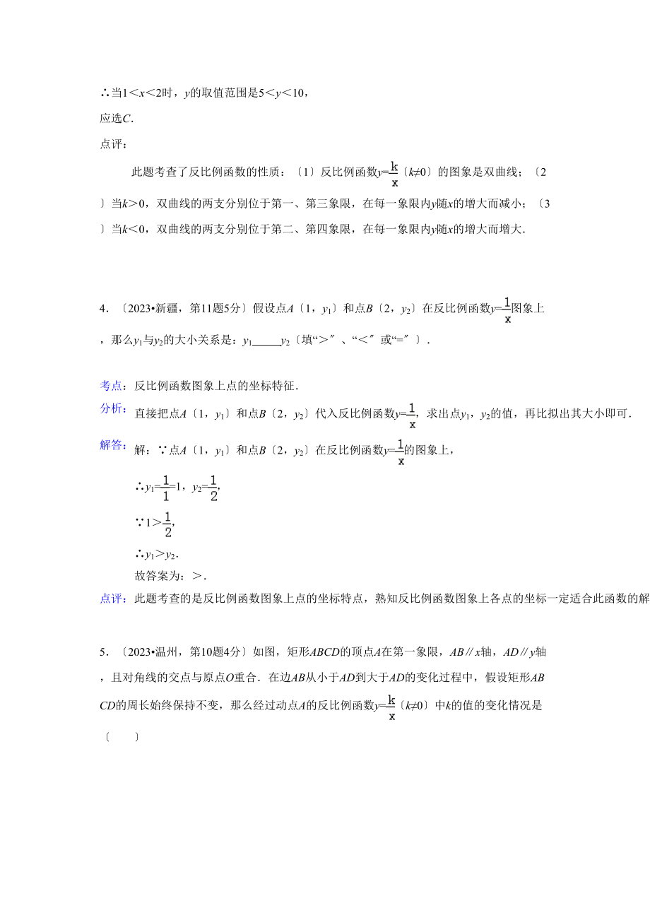 2023年中考数学试题分类汇编12反比例函数.docx_第3页