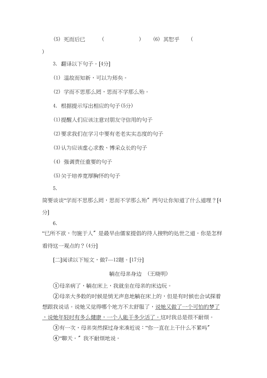 2023年人教新课标七年级上语文第二单元同步测试.docx_第3页