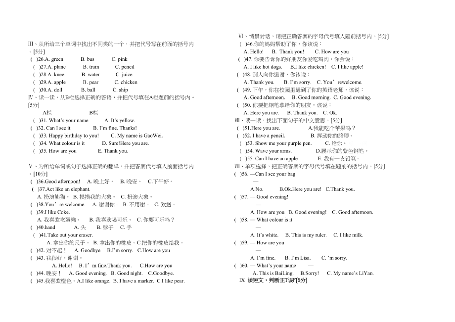 2023年人教版三年级英语上册期末复习综合试题2.docx_第2页