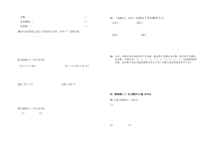 2023年七年级数学上册第一次月考试题及答案2.docx_第2页